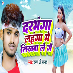 Darbhanga Lahanga Me Likhbaa Le Ge