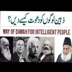 Way Of Dawah For Intelligent People | Important Reminder | Dr. Israr Ahmed
