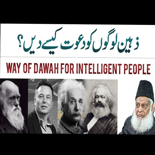 Way Of Dawah For Intelligent People | Important Reminder | Dr. Israr Ahmed