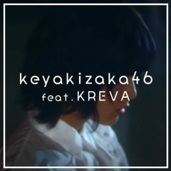 アンビバレント feat. KREVA - 欅坂46