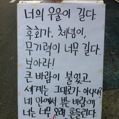 내 마음에 주단을 깔고