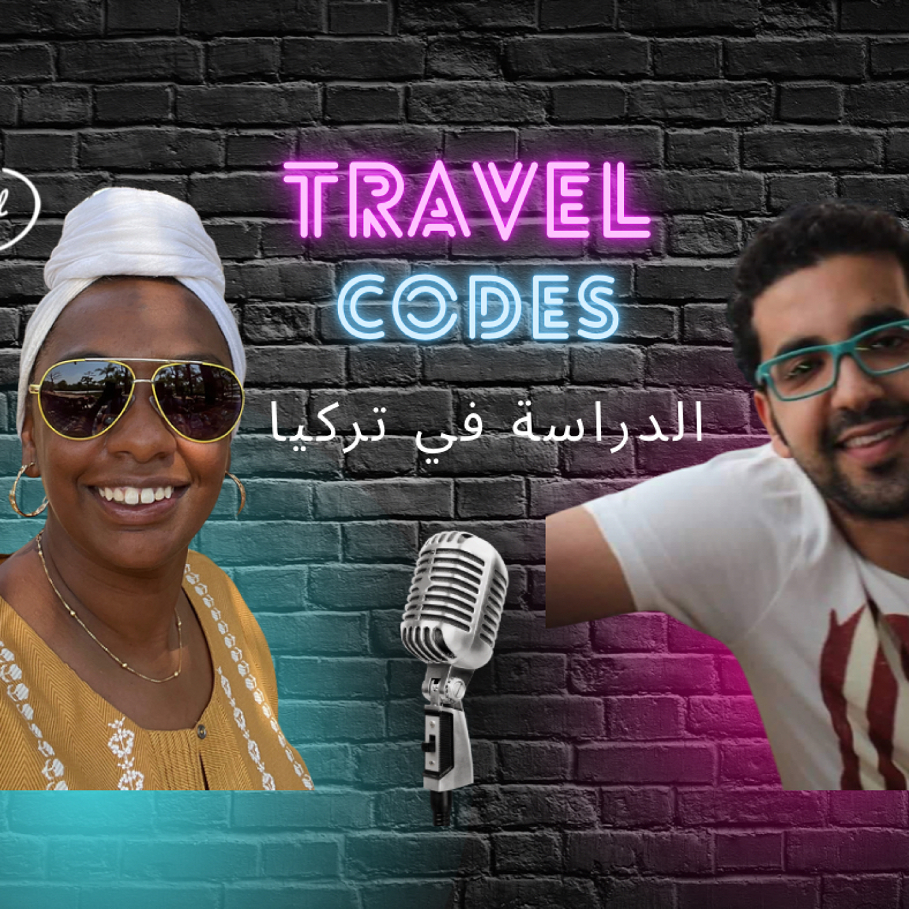 الحلقة_٦٦ الدراسة في تركيا