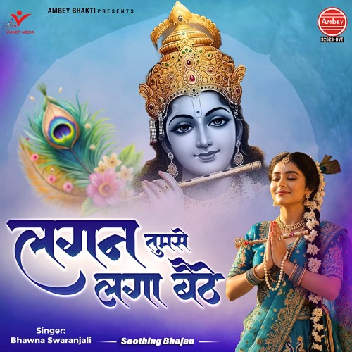 Lagan Tumse Laga Baithe-Soothing Bhajan