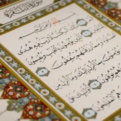 الشيخ عبد الباسط عبد الصمد || سورة البقرة