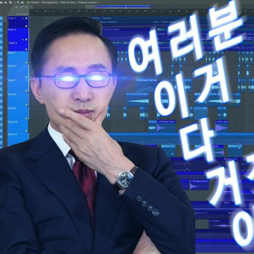 이명박 전 대통령 덥스텝 리믹스