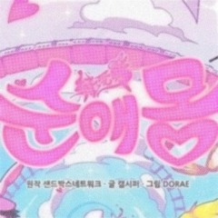그림자까지 좋아
