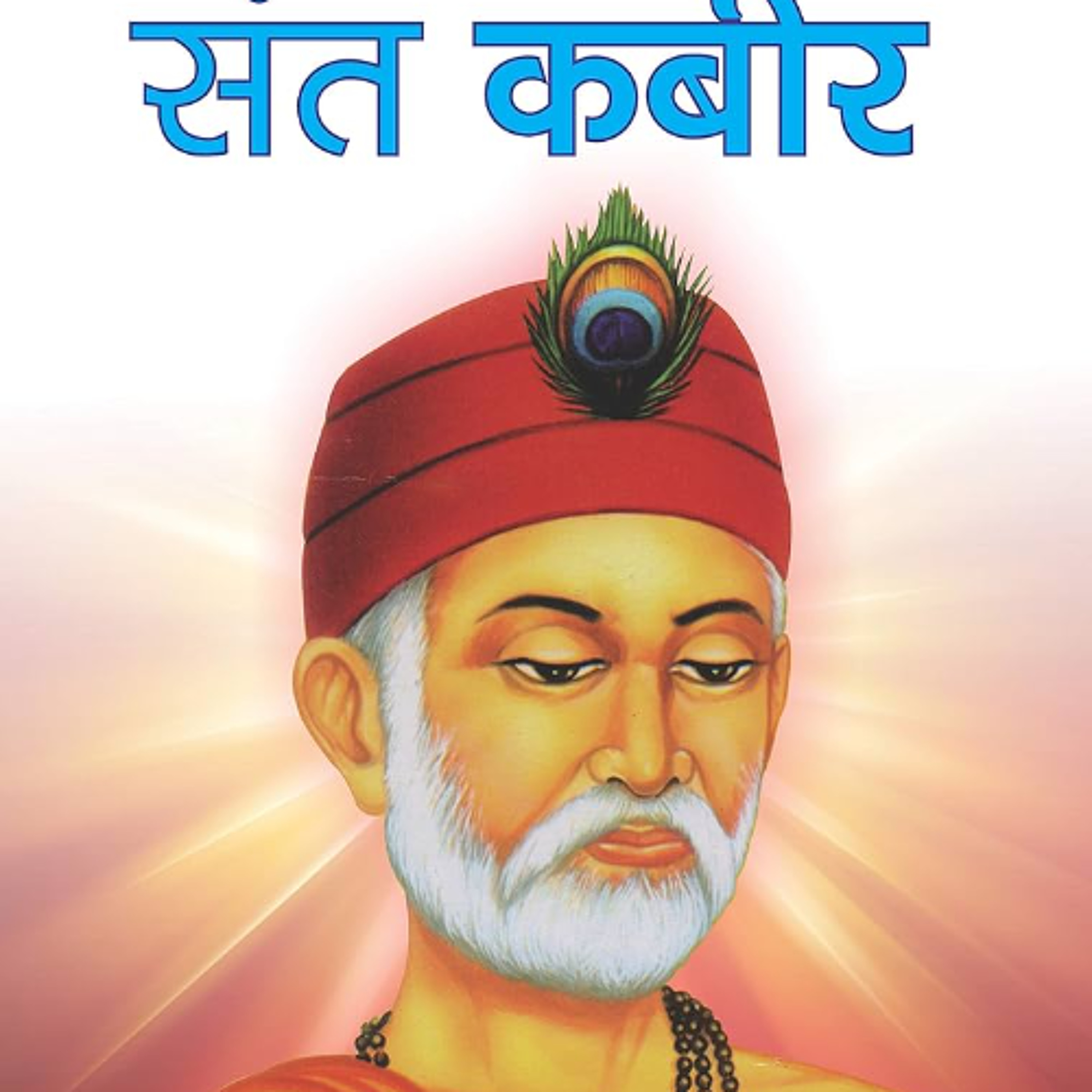 OSHO - Kabir hai Buddha aur Meera Ka Sangam