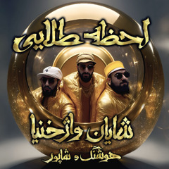 Lahzeye Talaei (Prime Time)