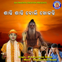 SHANTI SHANTI BOLI KHOJANTI