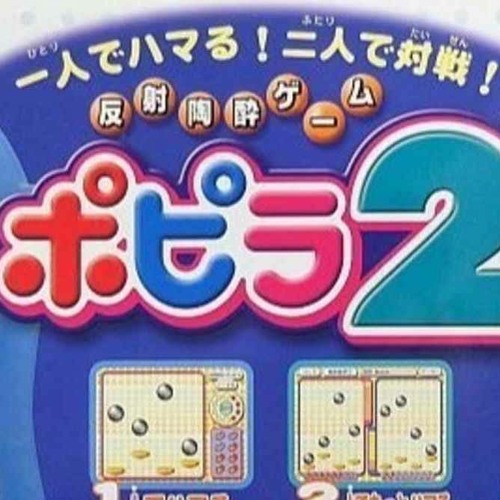 Stream 【ポピラ2】ぎんがのハッピーエンド(8bit風アレンジ)【MIDI付き