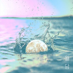 juvi-월담(Message In A Bottle To The Moon)