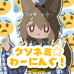 MiwaFOX - クソネミ☆わ～にんぐ！