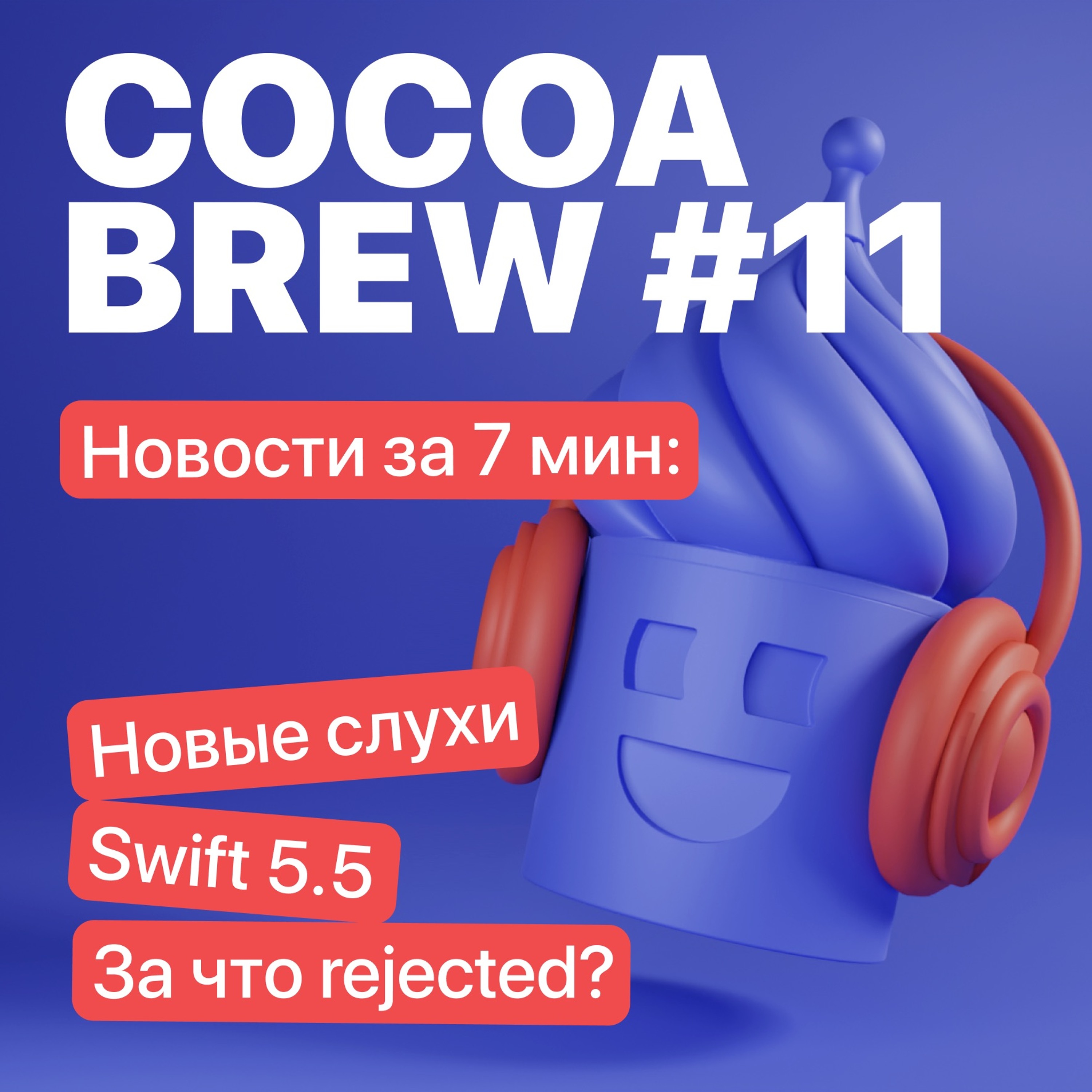 CocoaHeads