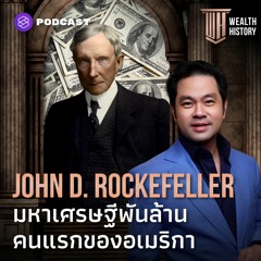 WEALTH HISTORY EP.2 John D. Rockefeller มหาเศรษฐี พันล้าน คนแรกของอเมริกา