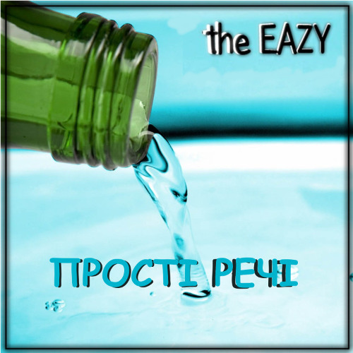 Ті кого ми любимо