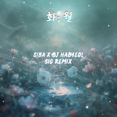 화;월 (花月) (SIBA SIG MIX)