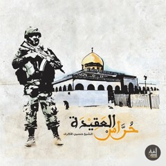 دمع الحسن - الشيخ حسين الأكرف