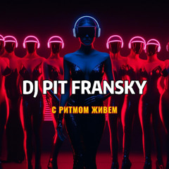 Dj Pit Fransky - С Ритмом Живем
