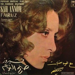 قرنفل يا قرنفل - فيروز