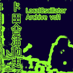 【2025秋M3】LocalOsciilator Archive vol1 【XFD】