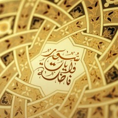 سور وآيات فاضلة