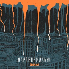 Паранормальні