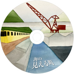 海の見える町