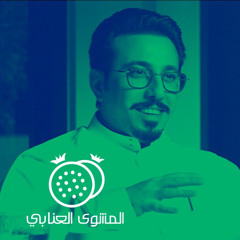 سالفة مطعم المشاوي اللي وصل لـ 48 فرع المشوي العنابي مع محمد العرفج - بودكاست سوالف بزنس