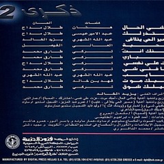 08 - Thekra - Mafeeni Shay