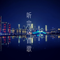 Stream 聽完這首歌by 風生 Listen Online For Free On Soundcloud