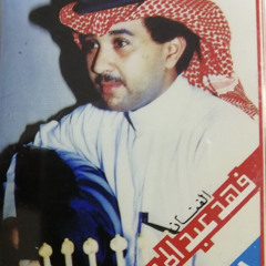 فهد عبدالمحسن - ودعتني وتقول