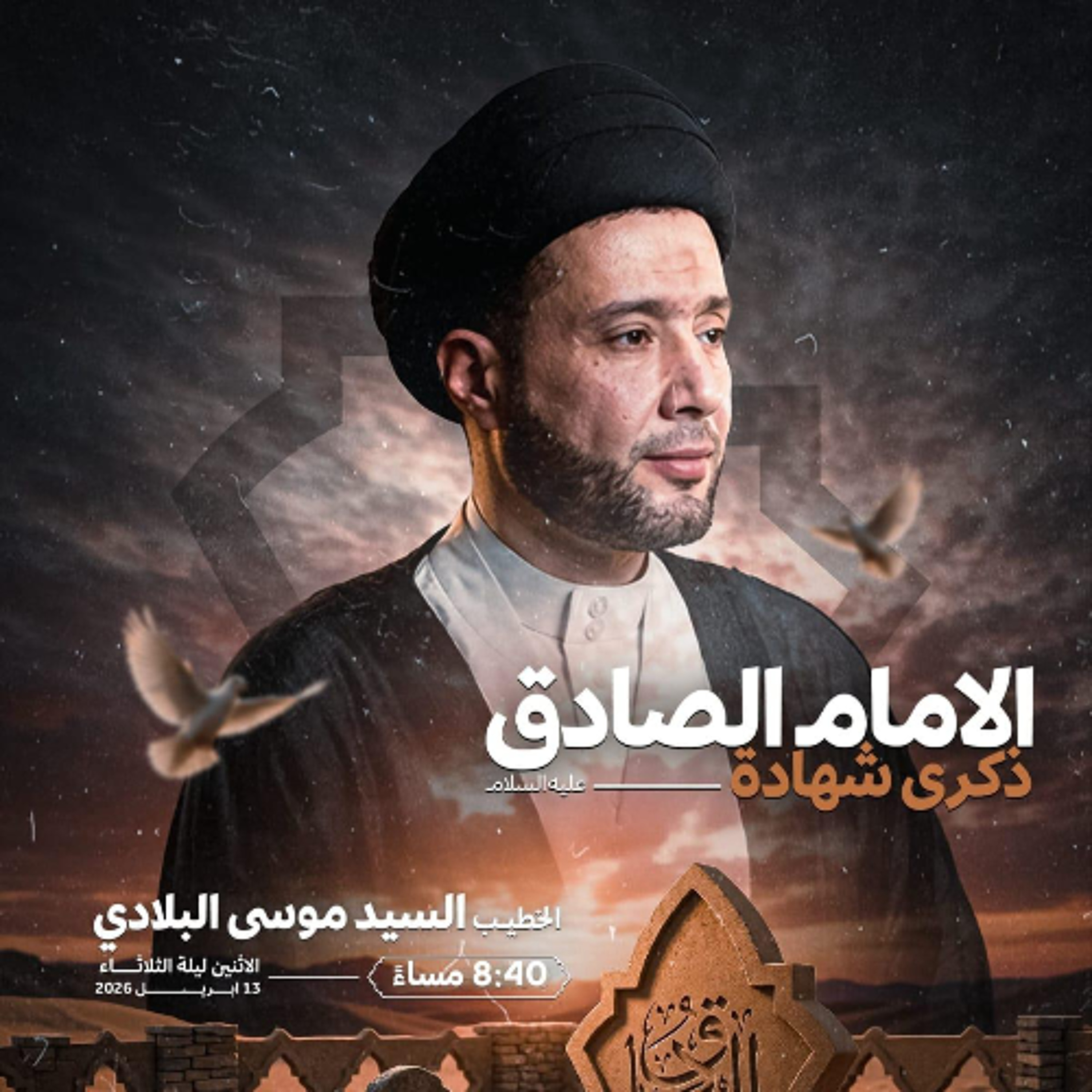 المجلس الحسيني | السيدموسى البلادي | ليلة ذكرى استشهاد الإمام جعفر الصادق"ع"| 1447هـ | 2026مـ episode artwork
