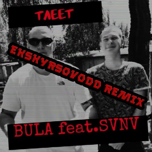 BULA & SVNV - Тлеет (ekskyrsovodd Remix)
