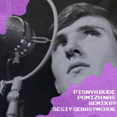 Пісня буде поміж нас (Remix by Sergiy Gerasymchuk)
