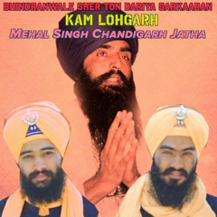 Bhindranwale Sher Ton Dariya Sarkaaran (feat. Mehal Singh Chandigarh Jatha) - Kam Lohgarh