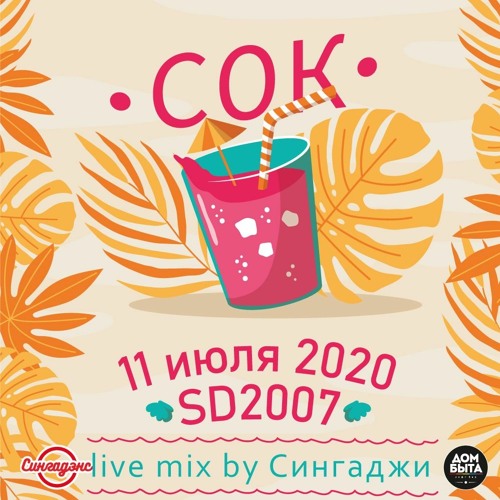 sd2007 live @ sok 2020 part 2