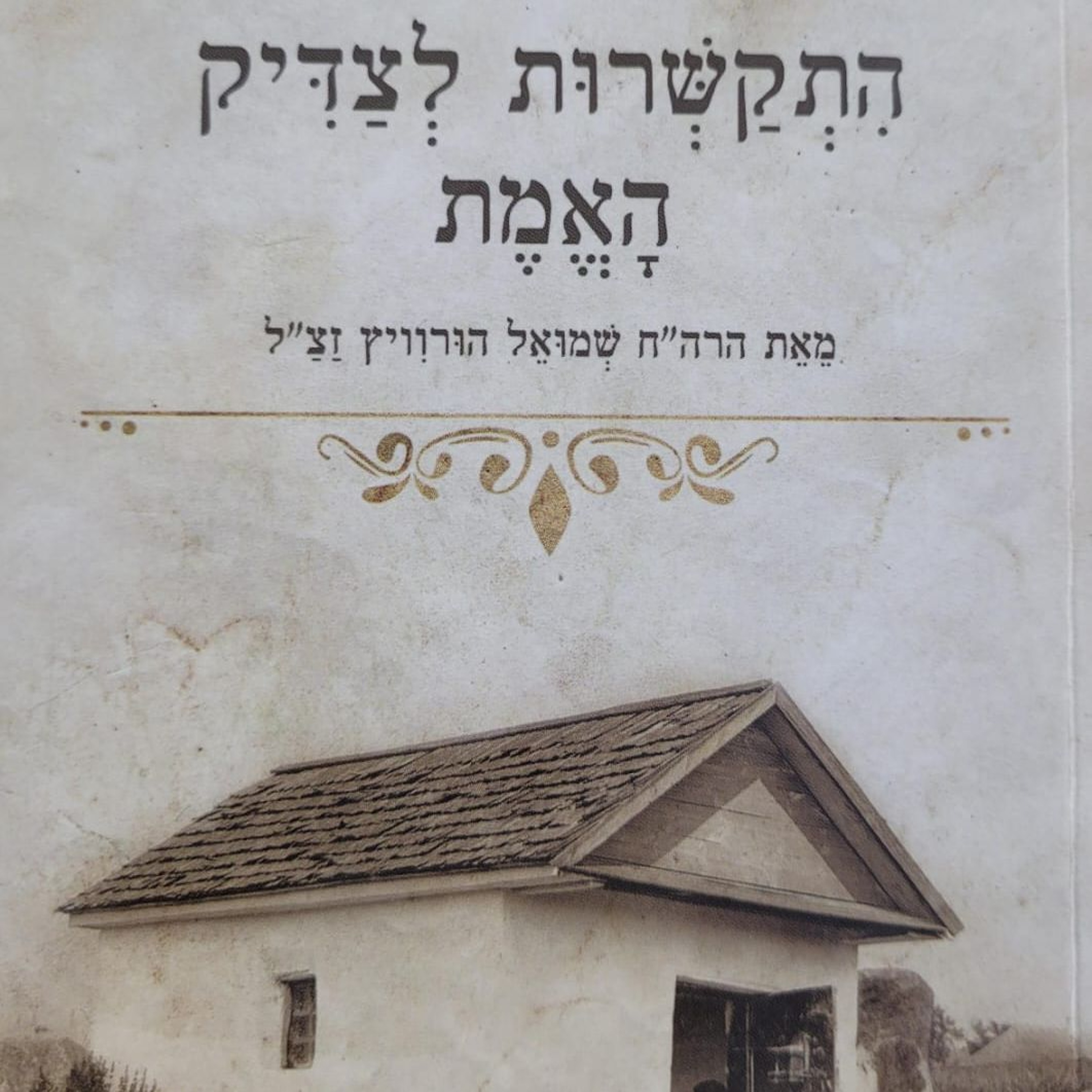 Breslov Torah
