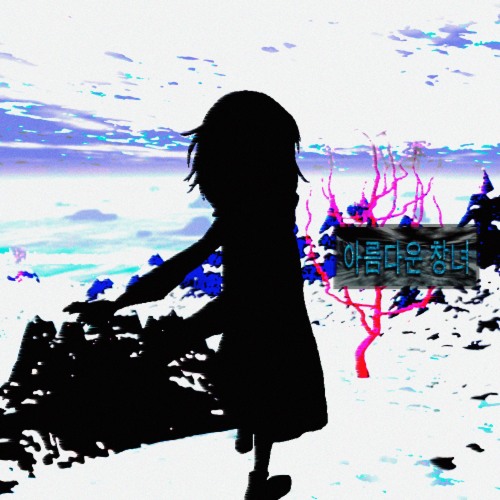 Cold Heart