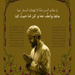 يا عالم السر منا | جهاد الكالوتي | بدون موسيقى