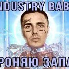 Lil Nas X FACE - Industry Baby Я роняю запад
