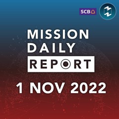 รัสเซียโจมตีโครงสร้างพื้นฐานยูเครนครั้งใหญ่ | Mission Daily Report 1 พฤศจิกายน 2022