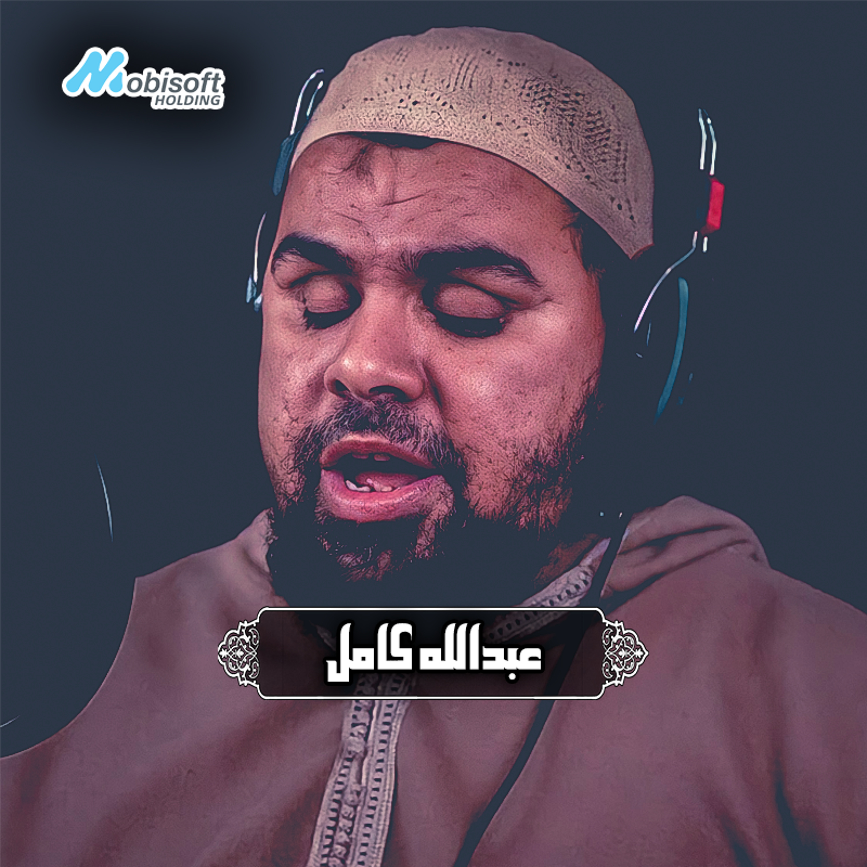 Part Of Surah Al Kahf 1 - Abdallah Kamel | ما تيسر من سورة الكهف 1 - عبدالله كامل