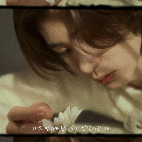 (가사O) Lonely - 보이넥스트도어 성호, 이한, 태산