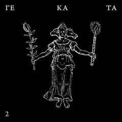 HE CA TE – 2. Aleksandra Lvova