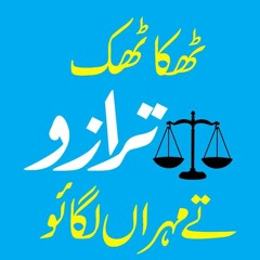 Thaka Thak Tarazu Te Muhraan Lagau