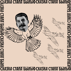 Stalin's Flying