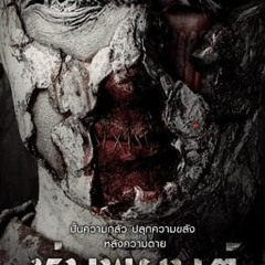 M-THAI ดู หุ่นพยนต์ Hoon Payon 2023 เต็มเรื่อง (HD)