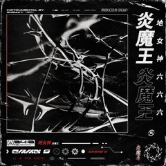 Emma - Ō (Instrumental)
