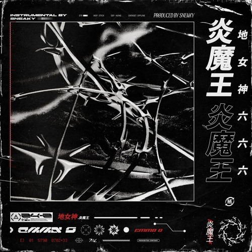 Emma - Ō (Instrumental)