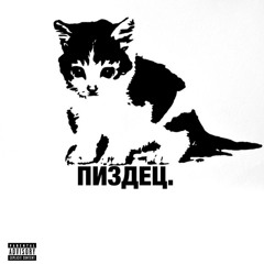 тяжелый металл (prod.Nova Chance)